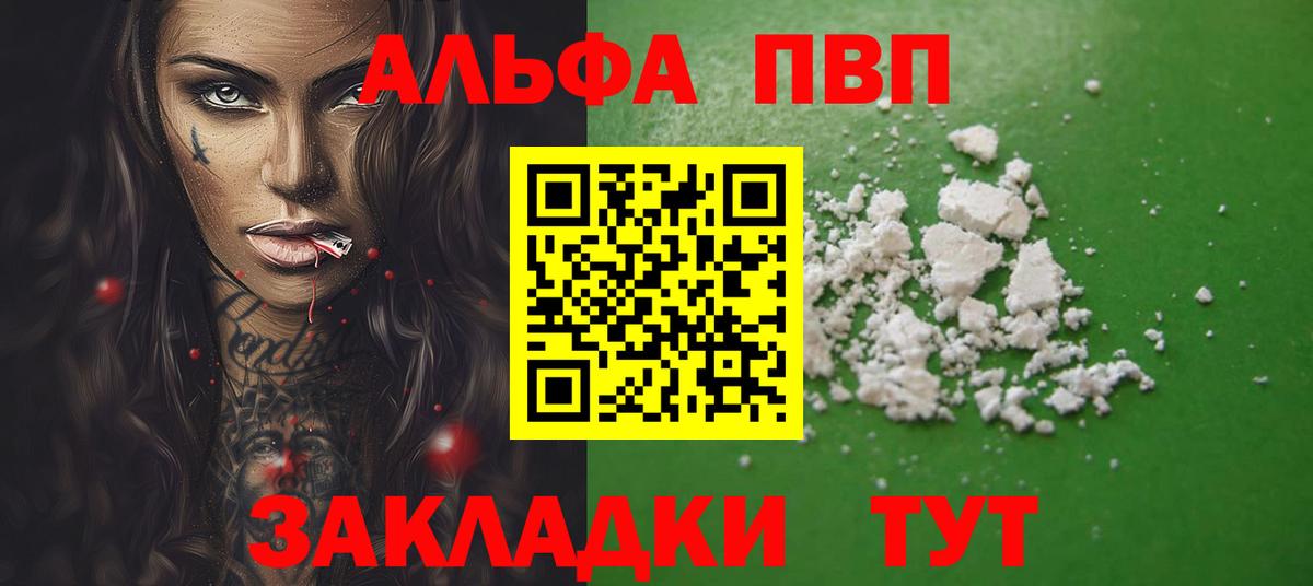 Альфа ПВП крисы CK Сосновый Бор