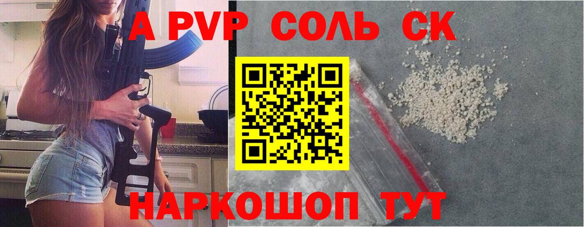 Alpha PVP СК КРИС  APVP кристаллы  Вход с VPN  APVP мука  Сосновый Бор 