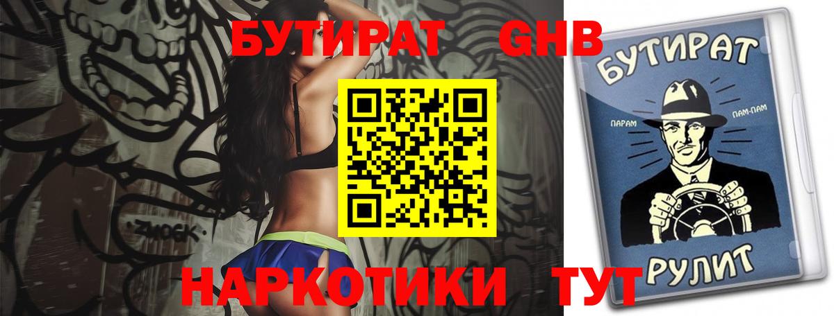 Бутират вода  Вход с VPN  Сосновый Бор 
