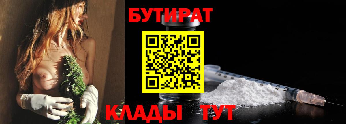 Бутират бутик Сосновый Бор