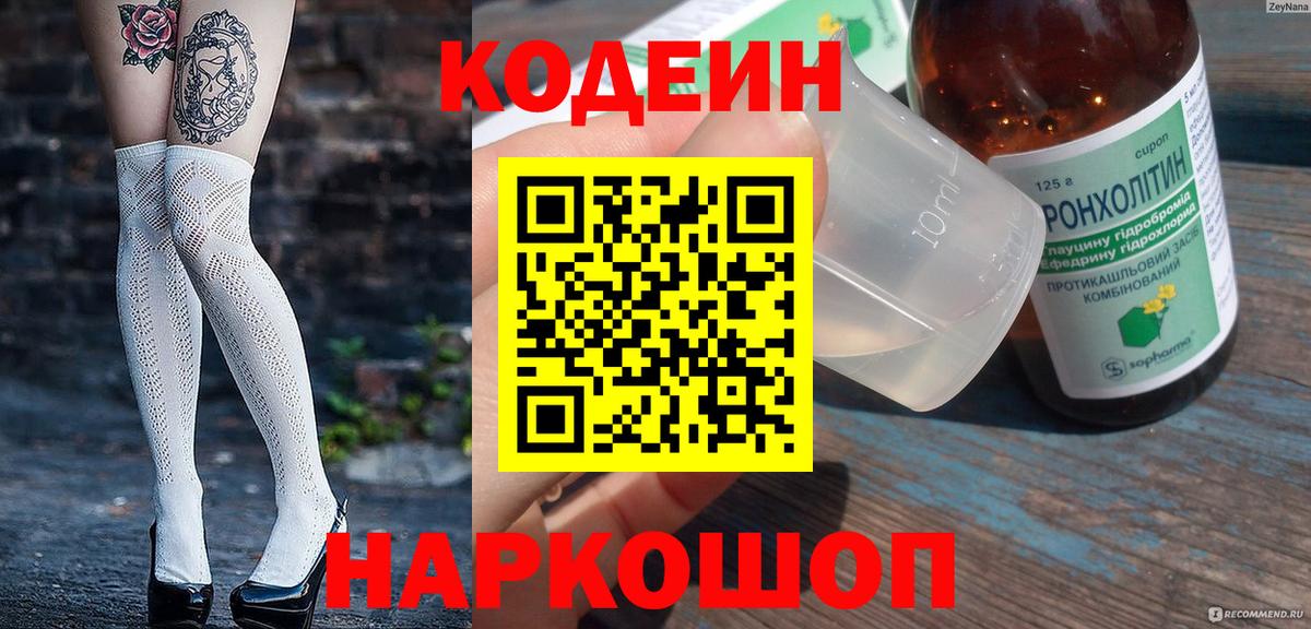 Кодеин напиток Lean (лин) Сосновый Бор