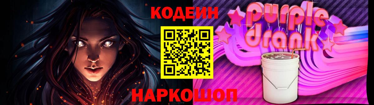 Сосновый Бор  Кодеиновый сироп Lean Purple Drank  Вход с VPN 