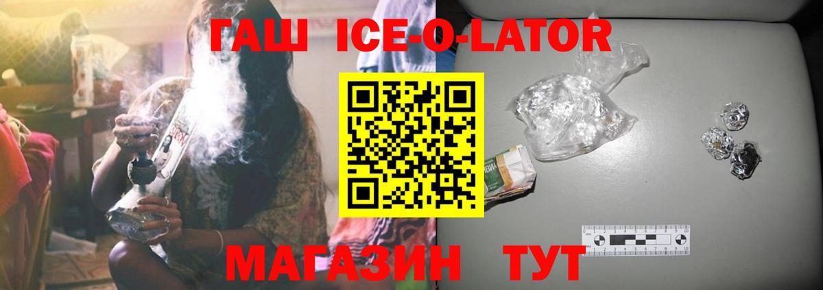 ГАШИШ ice o lator  Вход с VPN  Сосновый Бор 