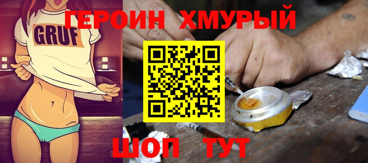 ГЕРОИН  Героин афганец  Вход с VPN  Сосновый Бор 